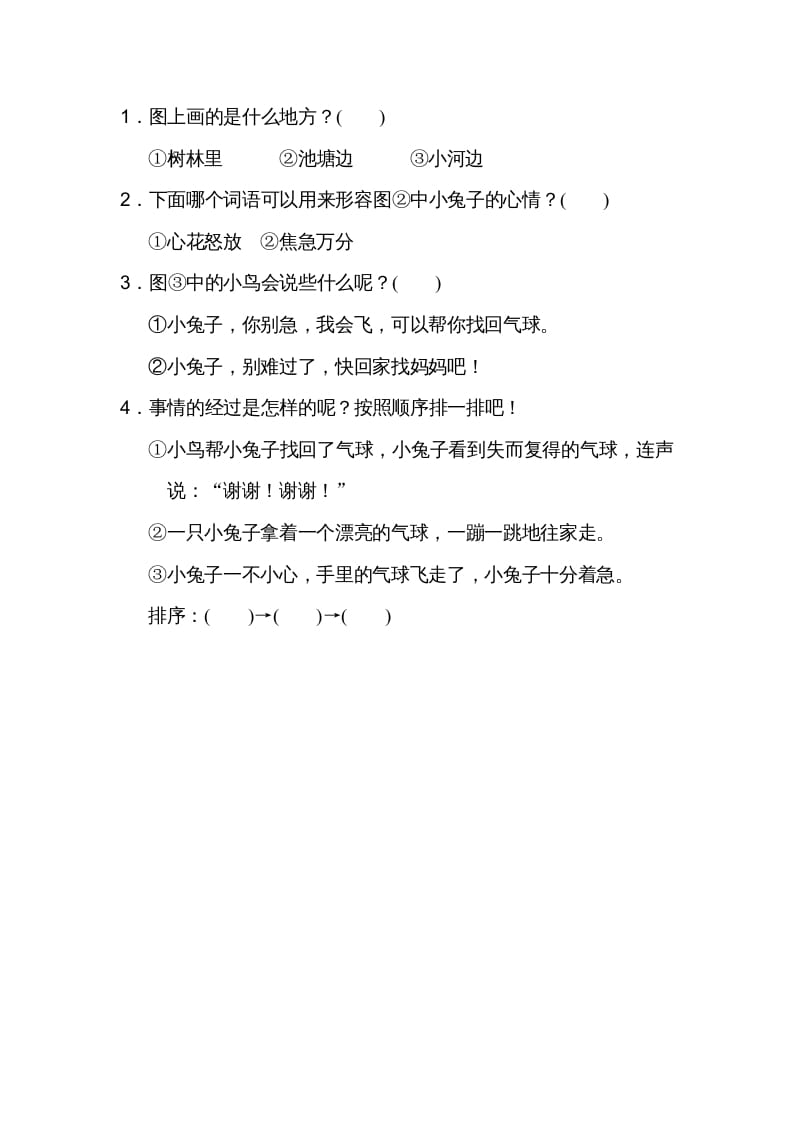图片[3]-二年级语文上册看图写话（部编）-智源优学网