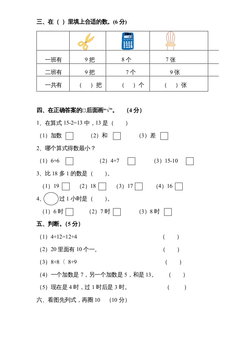 图片[3]-一年级数学上册《第10单元试题》20以内的进位加法(1)（苏教版）-智源优学网