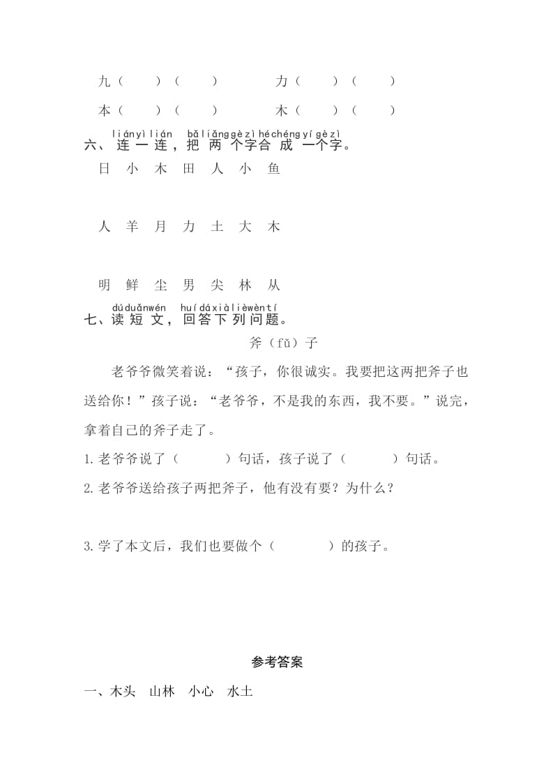 图片[2]-一年级语文上册识字9《日月明》同步练习（部编版）-智源优学网