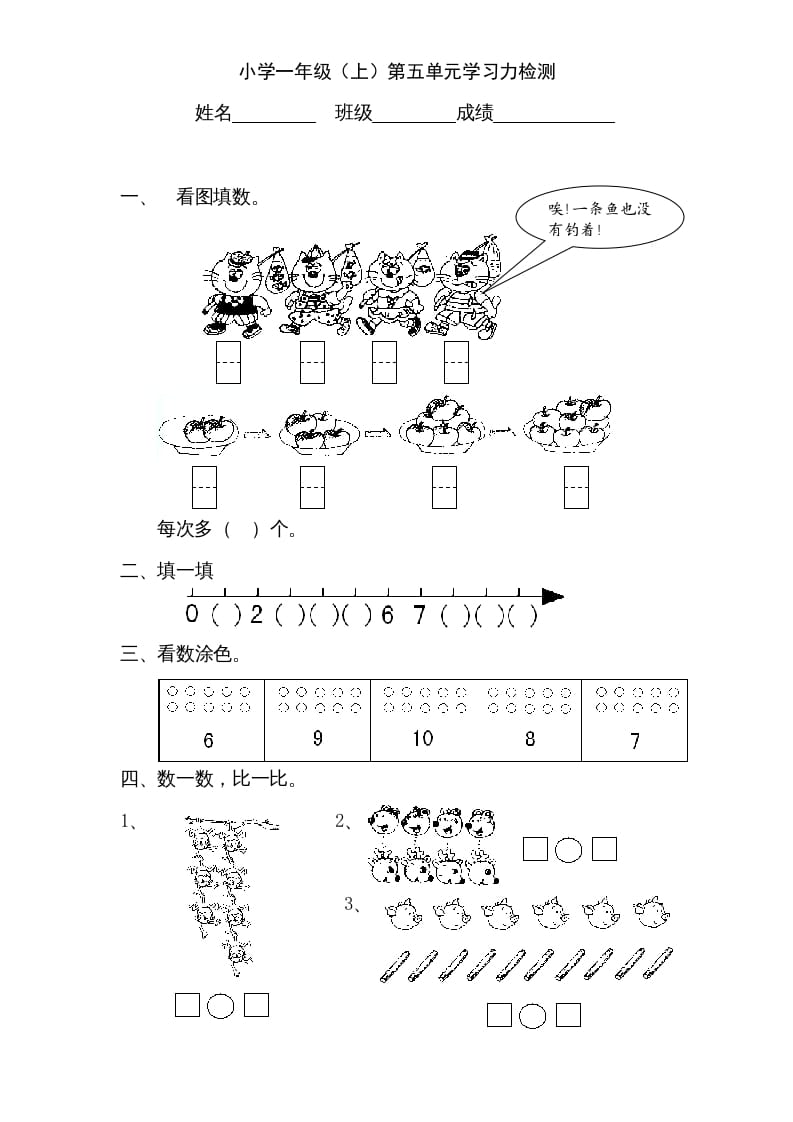 一年级数学上册《第5单元试题》认识10以内的数(2)（苏教版）-智源优学网