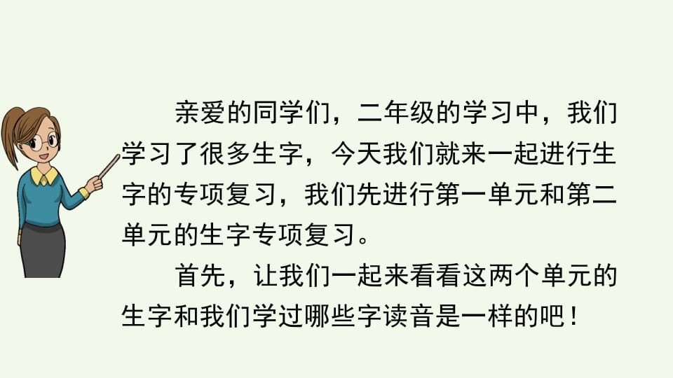 图片[2]-二年级语文上册生字专项复习（部编）-智源优学网