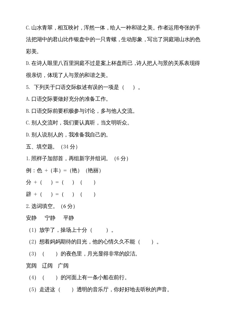 图片[3]-三年级语文上册（期末测试题）版(16)（部编版）-智源优学网