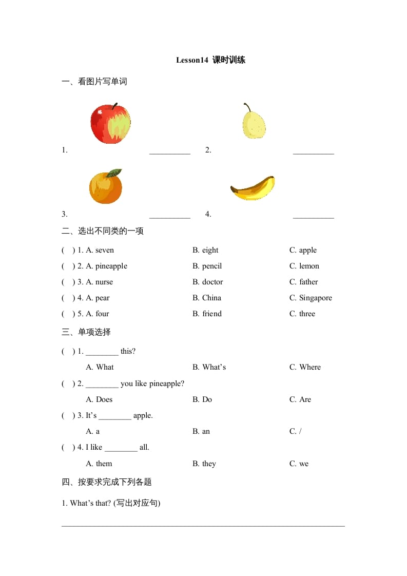 四年级英语上册Lesson14_课时训练（人教版一起点）-智源优学网