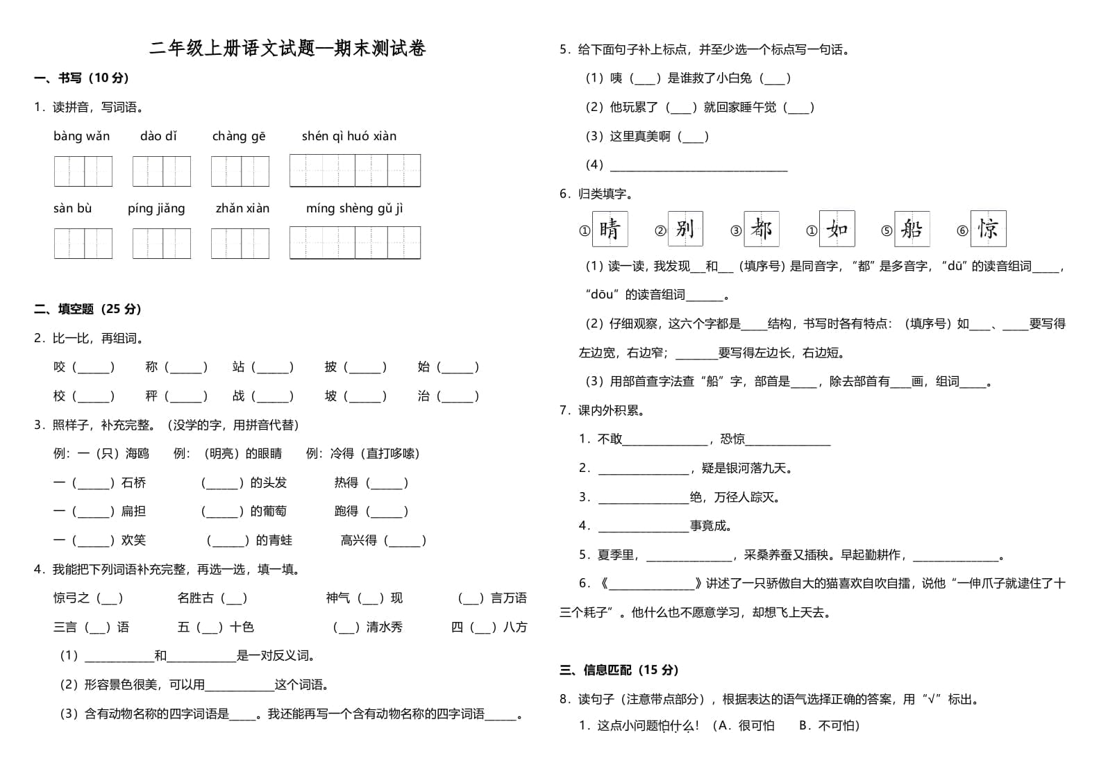 二年级语文上册（期末试题）(2)（部编）-智源优学网