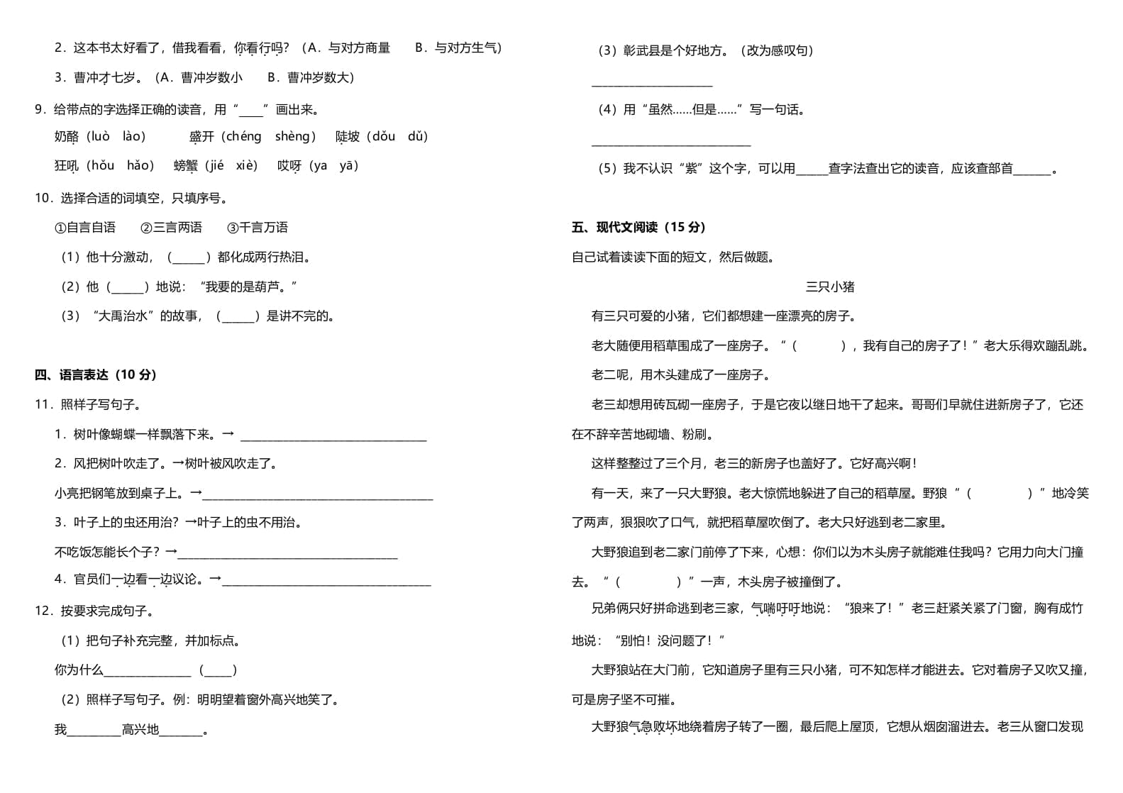 图片[2]-二年级语文上册（期末试题）(2)（部编）-智源优学网