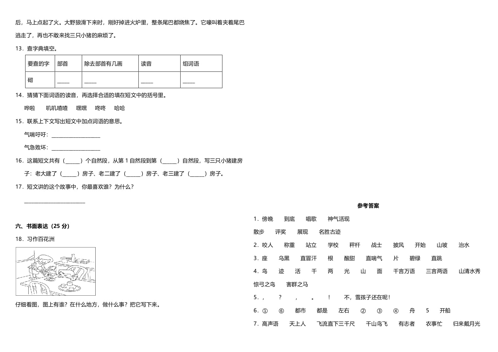 图片[3]-二年级语文上册（期末试题）(2)（部编）-智源优学网