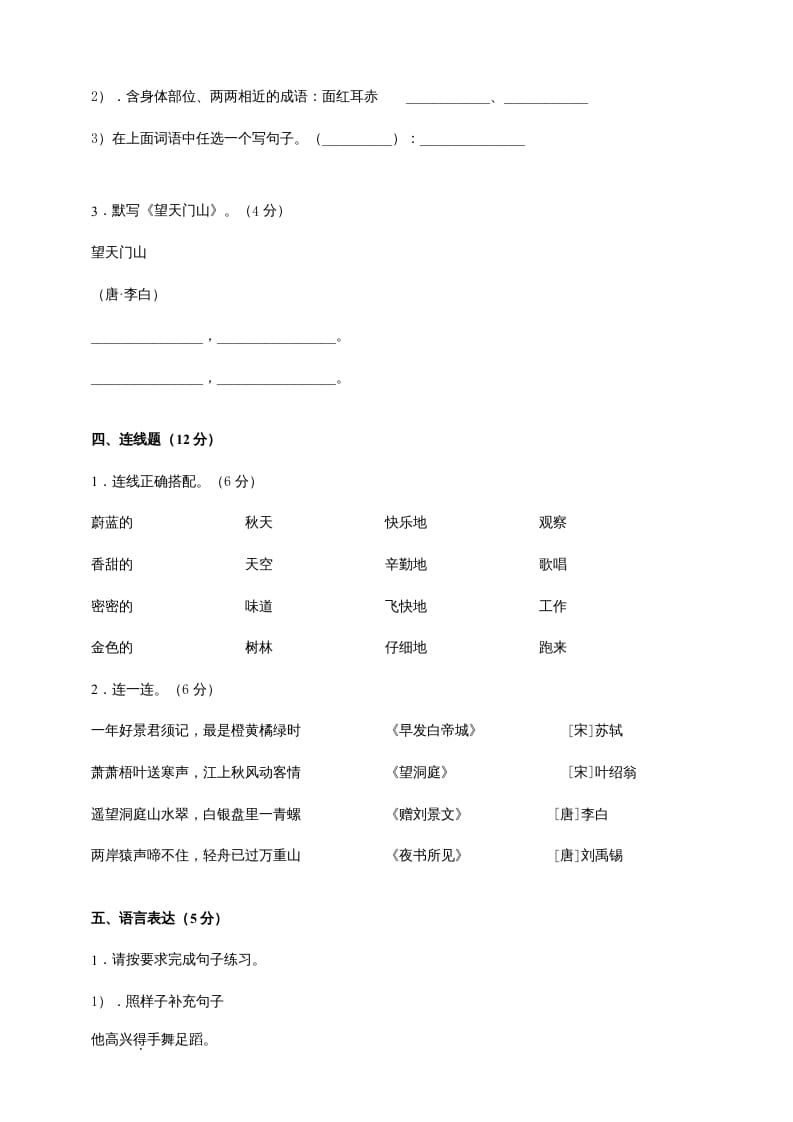 图片[2]-三年级语文上册（期末测试题）版(9)（部编版）-智源优学网