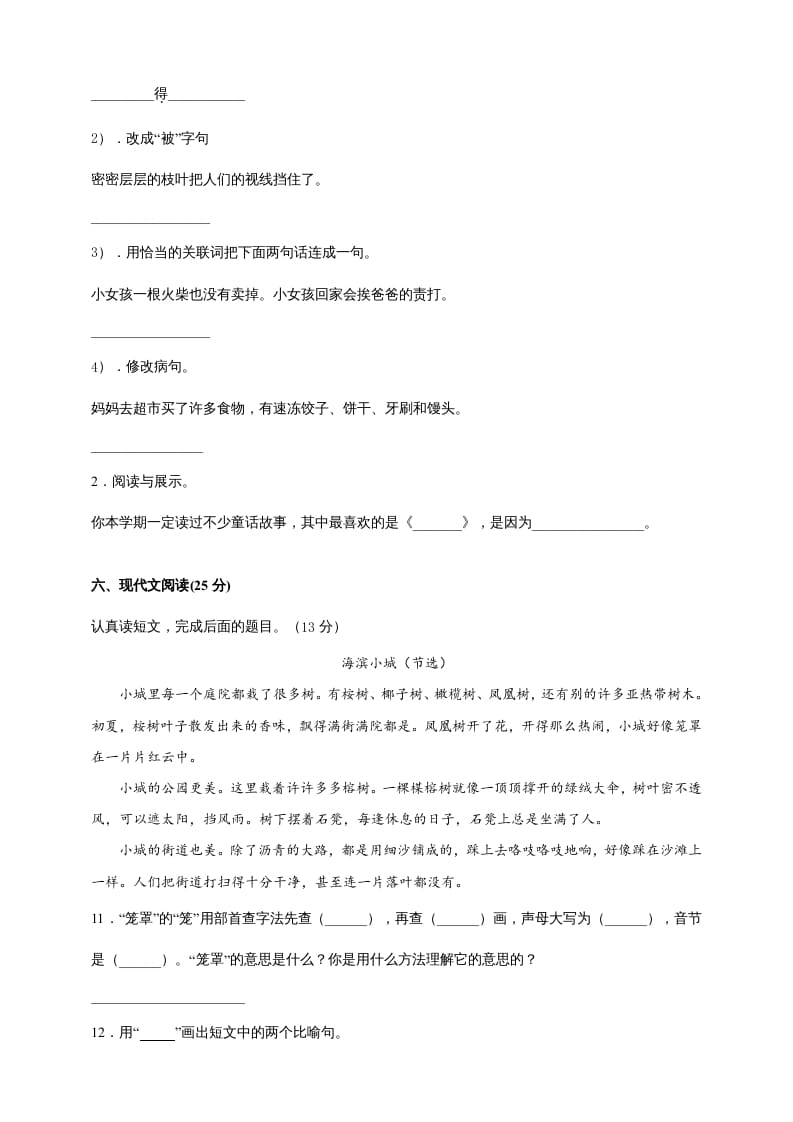 图片[3]-三年级语文上册（期末测试题）版(9)（部编版）-智源优学网