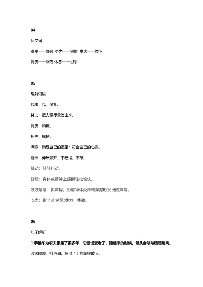 图片[2]-三年级语文上册10三（上）课文第9课那一定会很好知识点（部编版）-智源优学网
