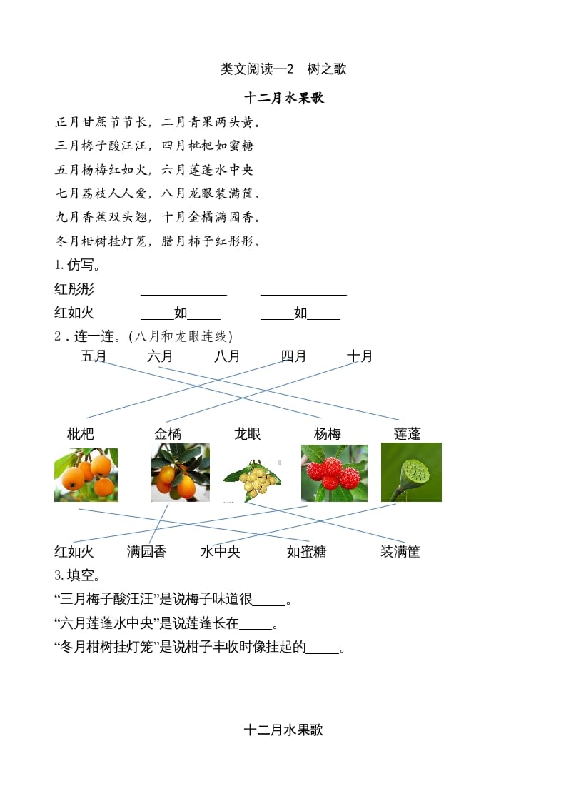 二年级语文上册类文阅读—2树之歌（部编）-智源优学网