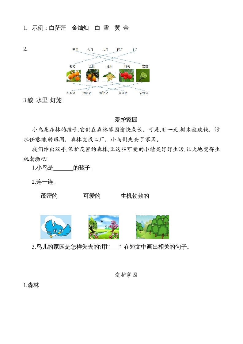 图片[2]-二年级语文上册类文阅读—2树之歌（部编）-智源优学网