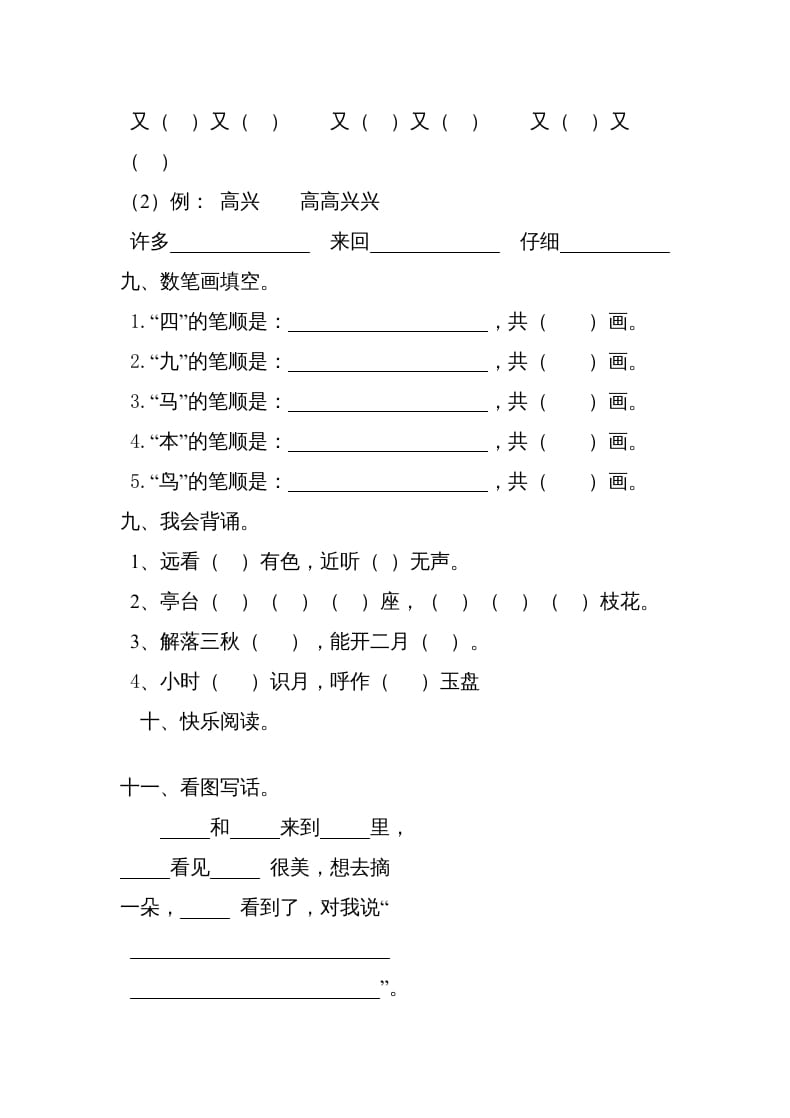 图片[2]-一年级语文上册期末测试题(4)（部编版）-智源优学网