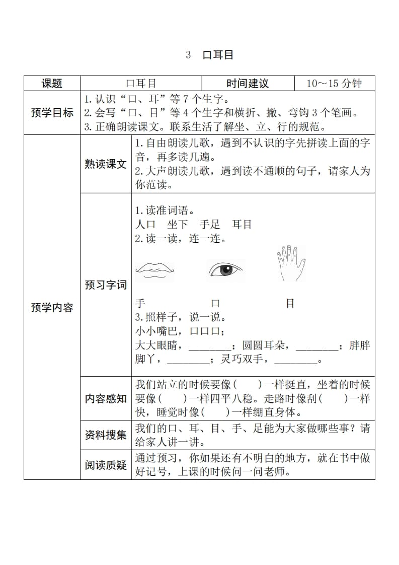 图片[3]-一年级语文上册《全课预习单》（部编版）-智源优学网