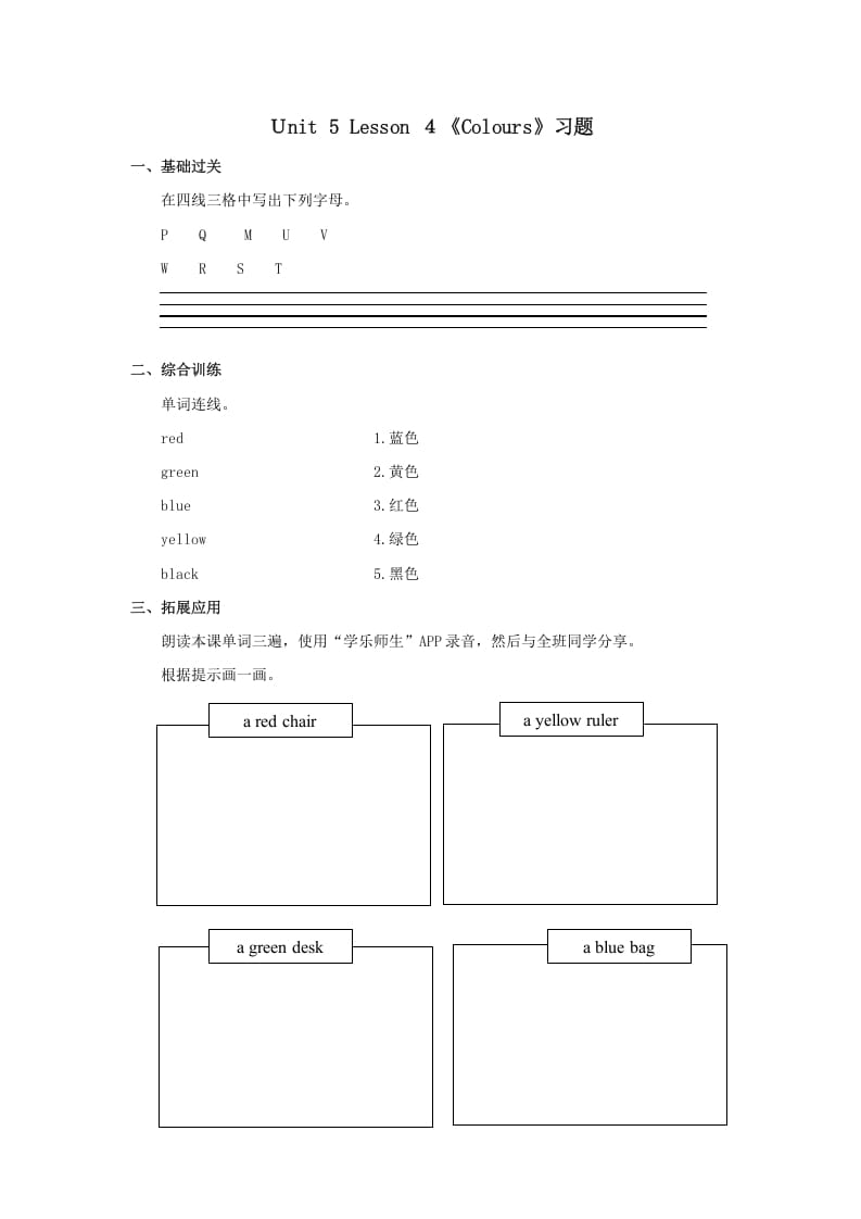 一年级英语上册Colours习(4)（人教一起点）-智源优学网