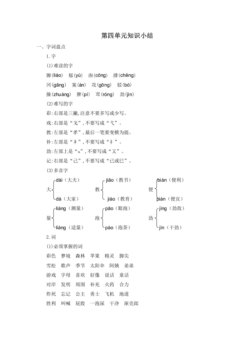 二年级语文下册第四单元知识小结-智源优学网