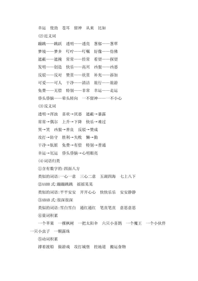 图片[2]-二年级语文下册第四单元知识小结-智源优学网