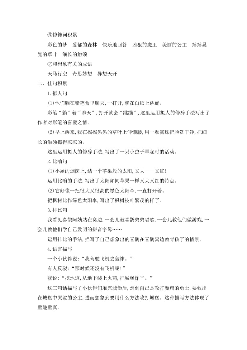 图片[3]-二年级语文下册第四单元知识小结-智源优学网