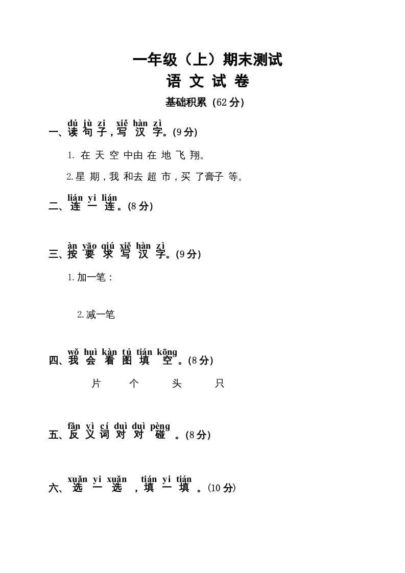 一年级语文上册期末试卷（11）（有答案）（部编版）-智源优学网