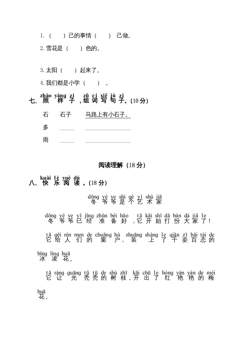 图片[2]-一年级语文上册期末试卷（11）（有答案）（部编版）-智源优学网