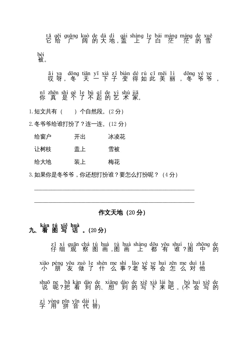 图片[3]-一年级语文上册期末试卷（11）（有答案）（部编版）-智源优学网