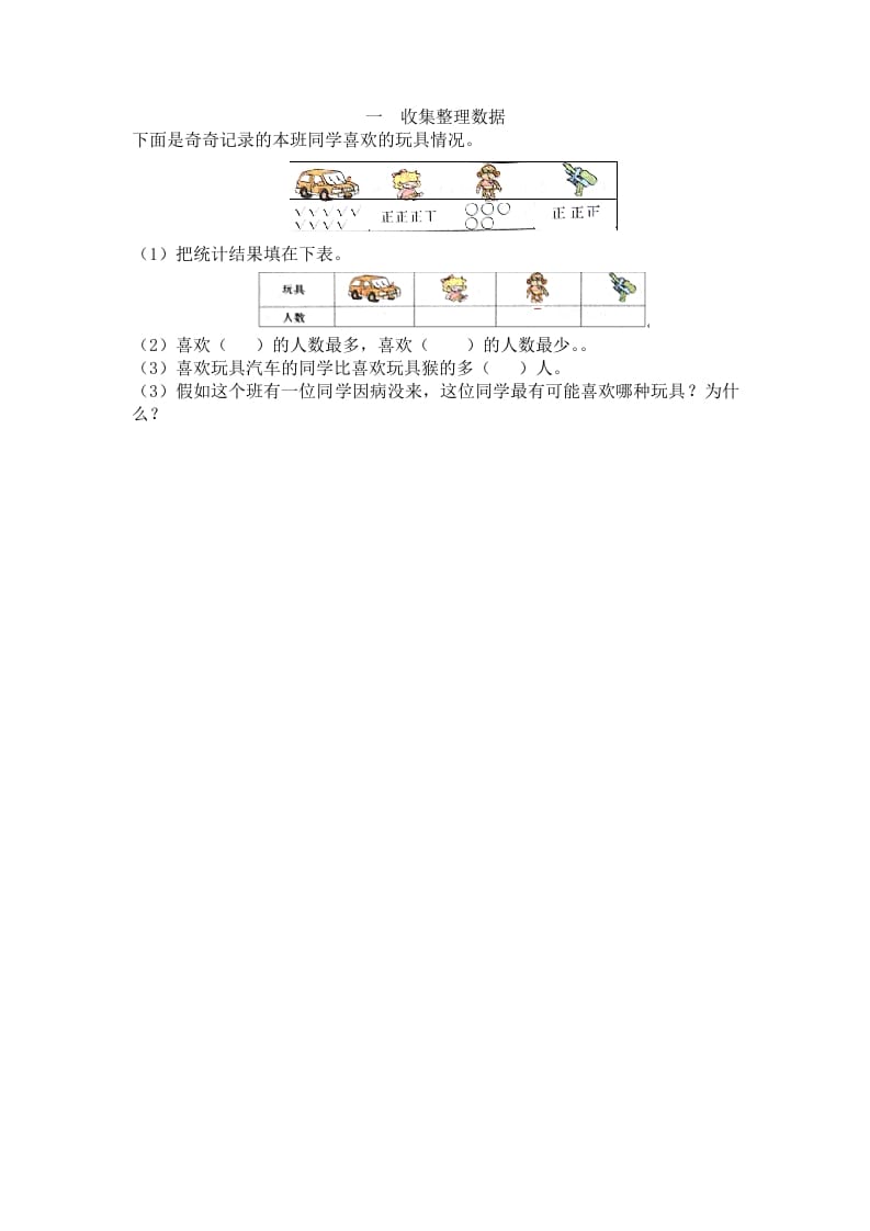 二年级数学下册一收集整理数据-智源优学网