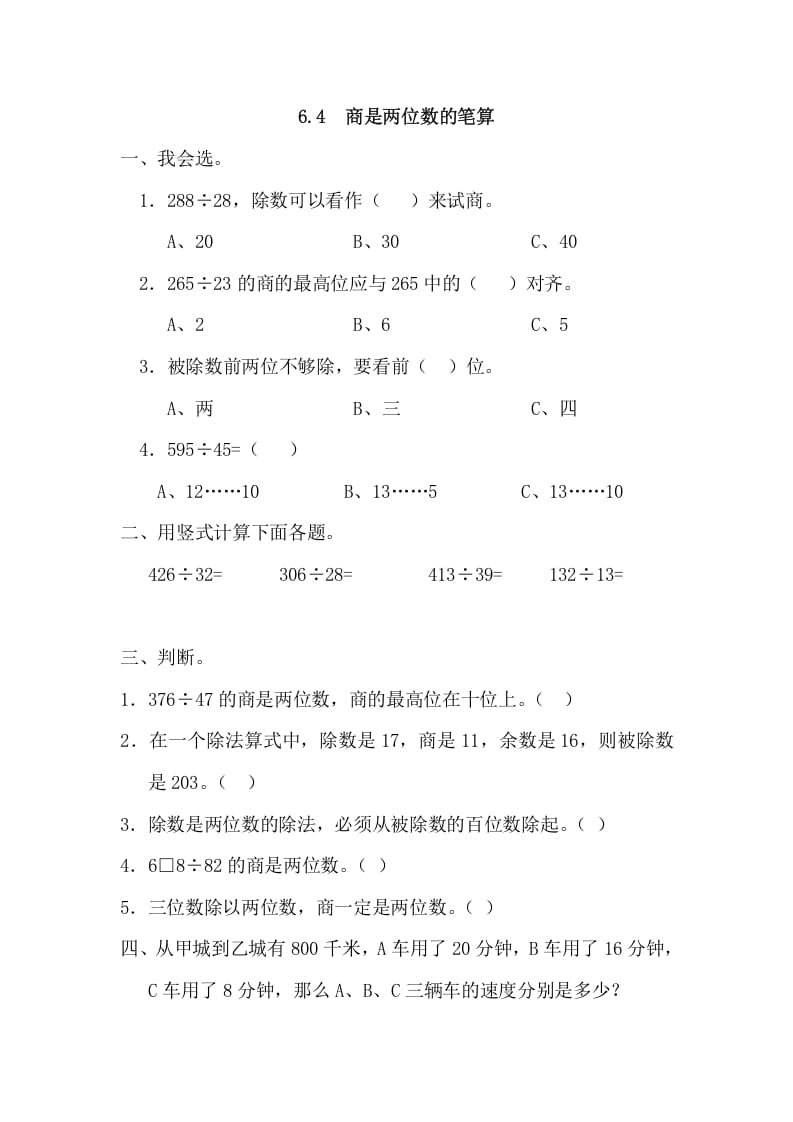 四年级数学上册6.4商是两位数的笔算_20190728_211008（人教版）-智源优学网