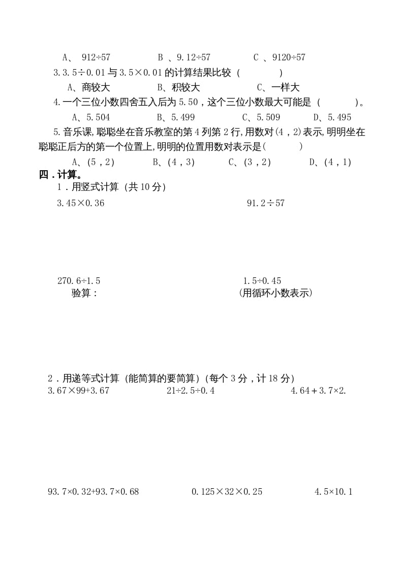 图片[2]-五年级数学上册期中测试卷2（人教版）-智源优学网