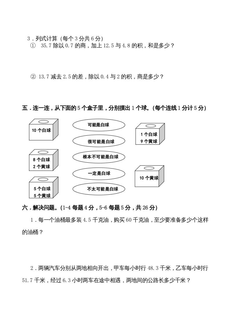 图片[3]-五年级数学上册期中测试卷2（人教版）-智源优学网