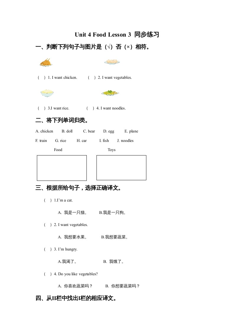 一年级英语上册Unit4FoodLesson3同步练习3（人教一起点）-智源优学网
