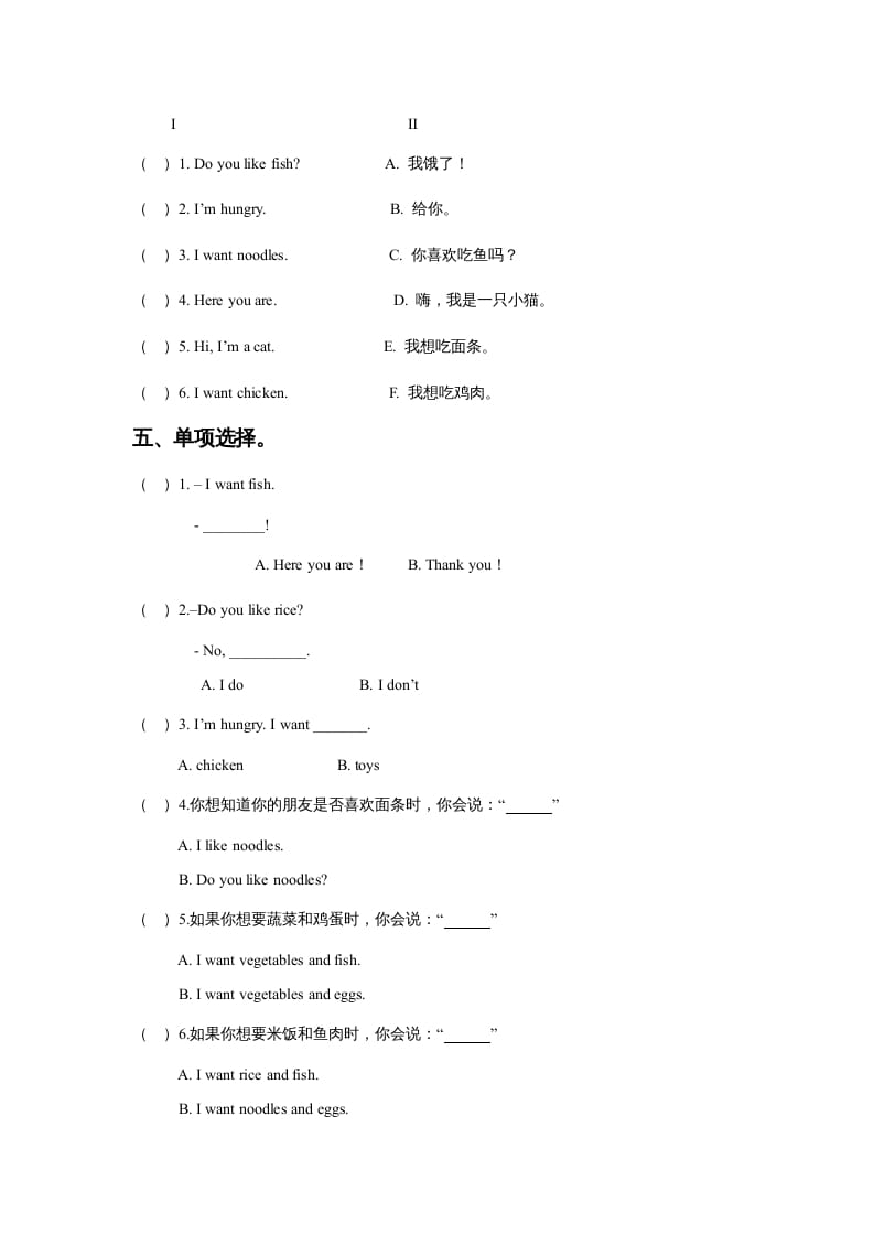 图片[2]-一年级英语上册Unit4FoodLesson3同步练习3（人教一起点）-智源优学网