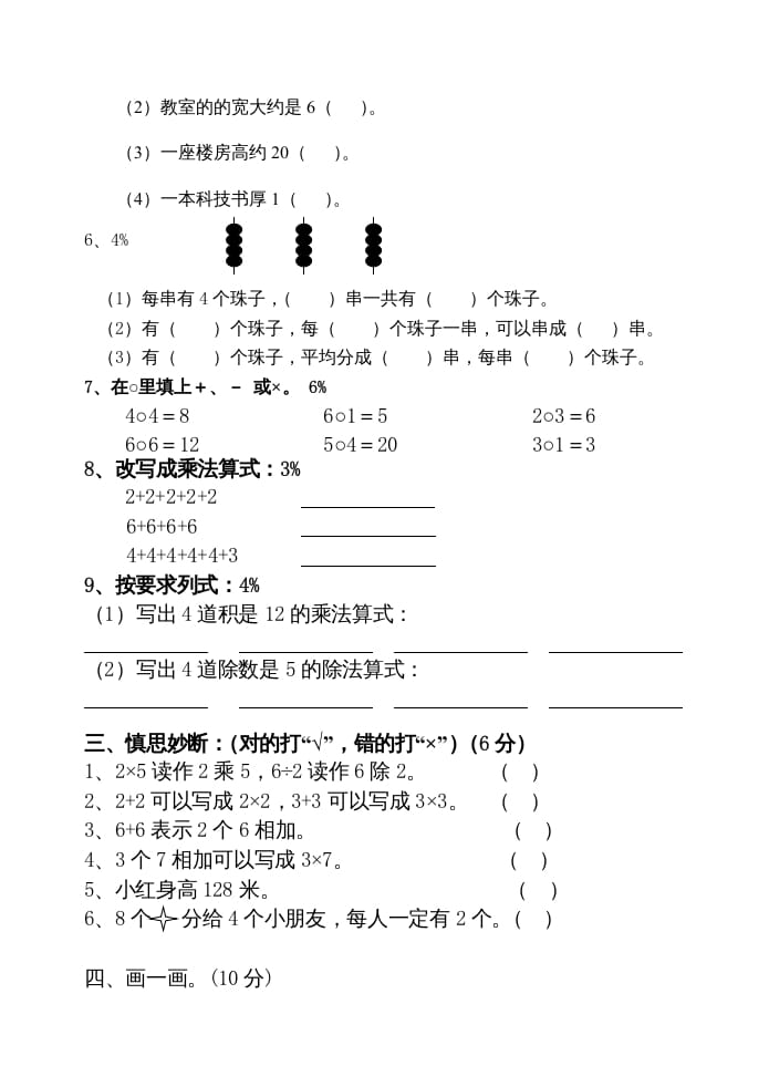 图片[2]-二年级数学上册期中试卷（苏教版）2-智源优学网