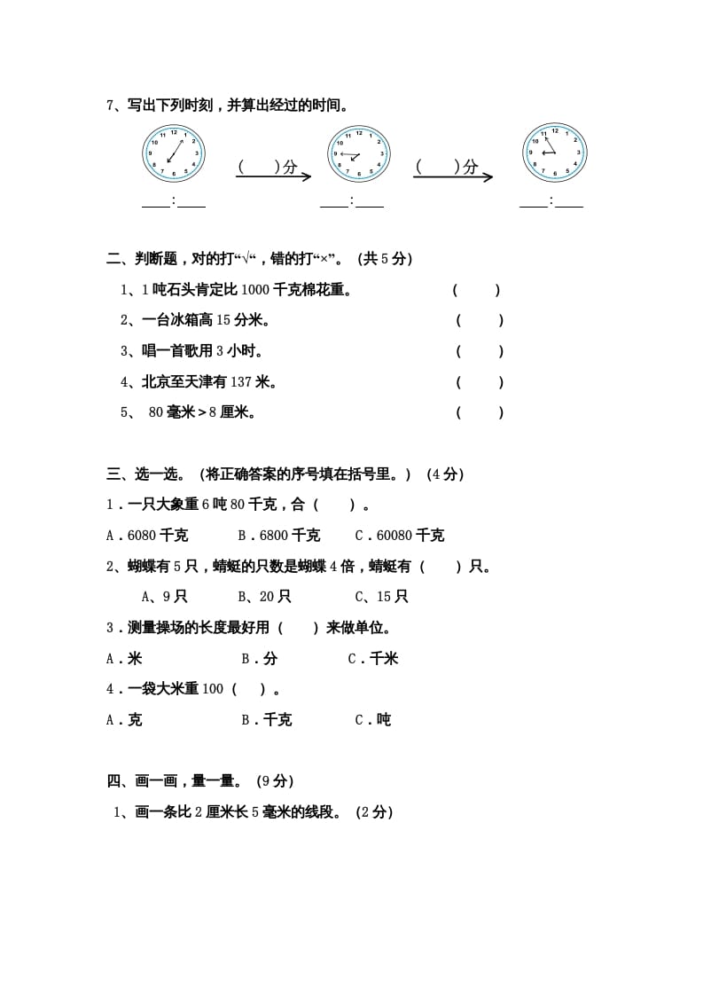 图片[2]-三年级数学上册期中测试卷（人教版）-智源优学网