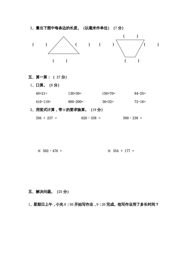 图片[3]-三年级数学上册期中测试卷（人教版）-智源优学网