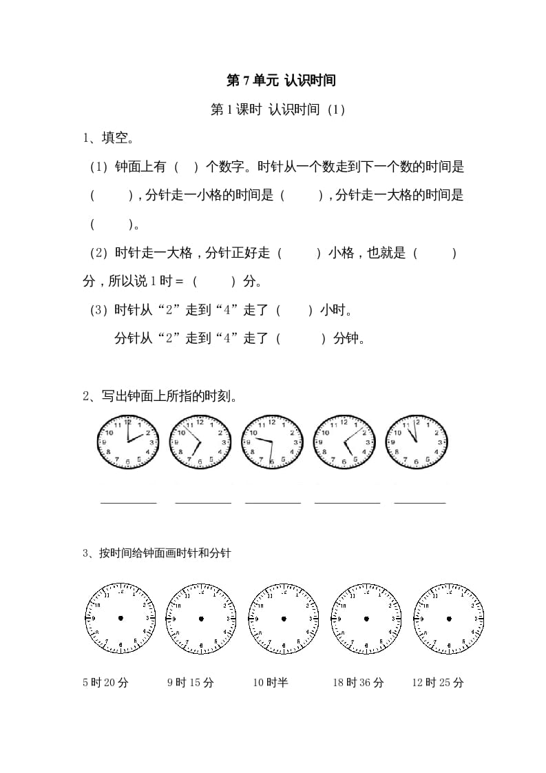 二年级数学上册7认识时间｜版（人教版）-智源优学网