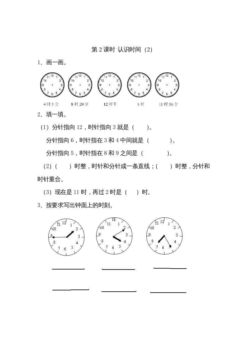 图片[2]-二年级数学上册7认识时间｜版（人教版）-智源优学网