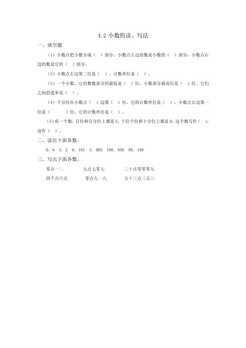 四年级数学下册4.2小数的读、写法-智源优学网
