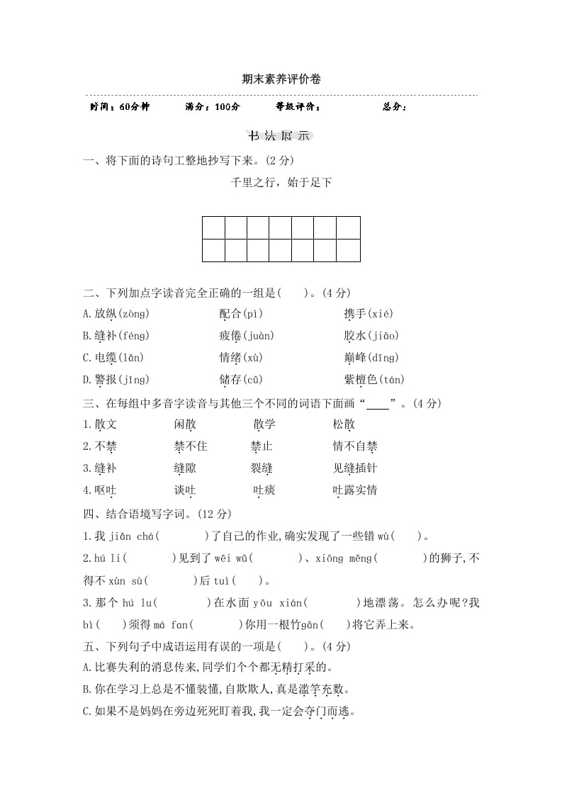 三年级语文下册期末素养评价卷-智源优学网