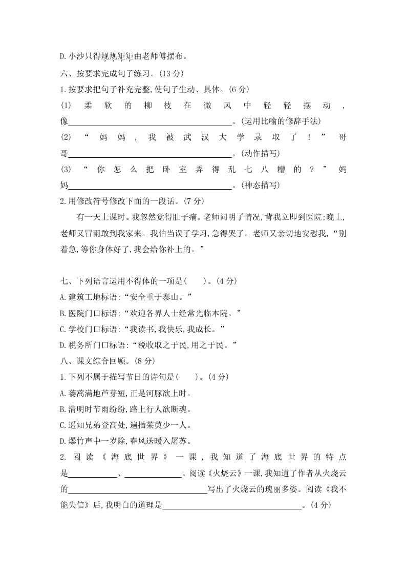图片[2]-三年级语文下册期末素养评价卷-智源优学网