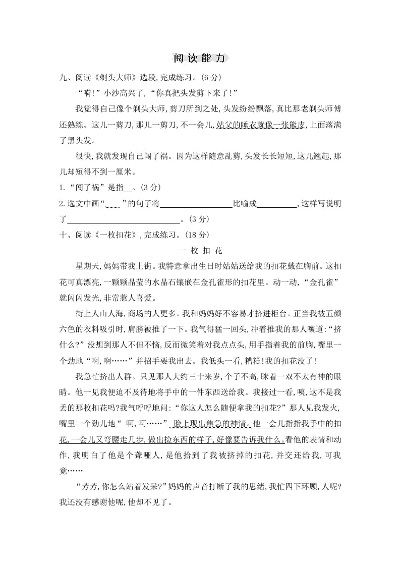 图片[3]-三年级语文下册期末素养评价卷-智源优学网