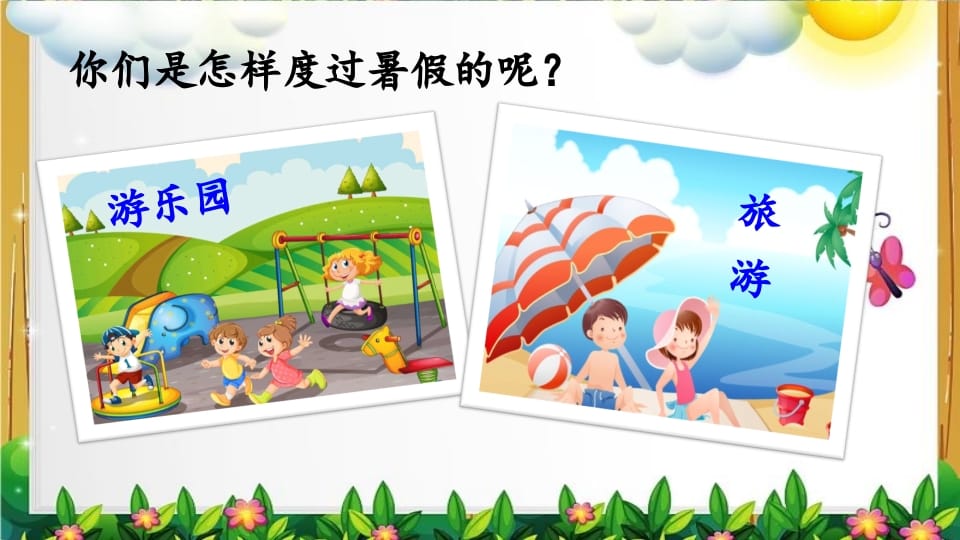 图片[3]-三年级语文上册口语交际专项复习（部编版）-智源优学网