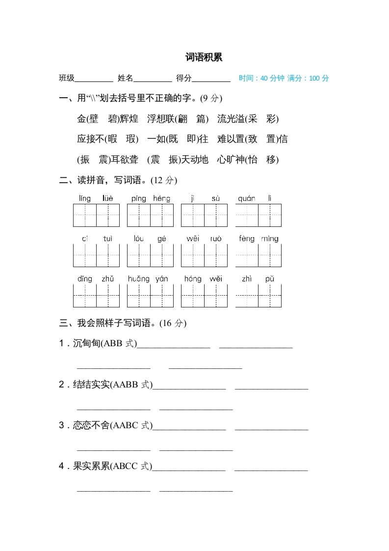 五年级语文上册词语积累（部编版）-智源优学网