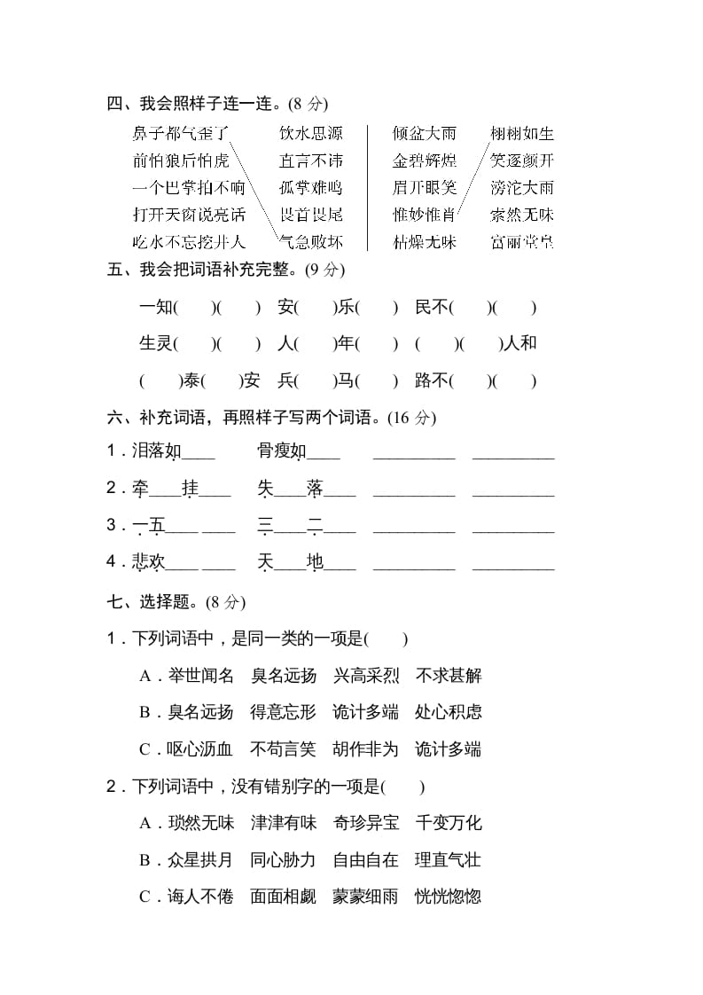 图片[2]-五年级语文上册词语积累（部编版）-智源优学网