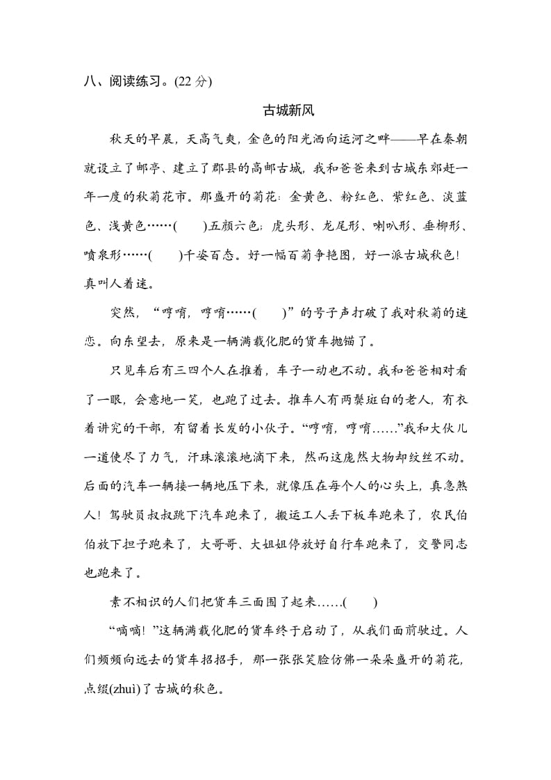 图片[3]-五年级语文上册词语积累（部编版）-智源优学网