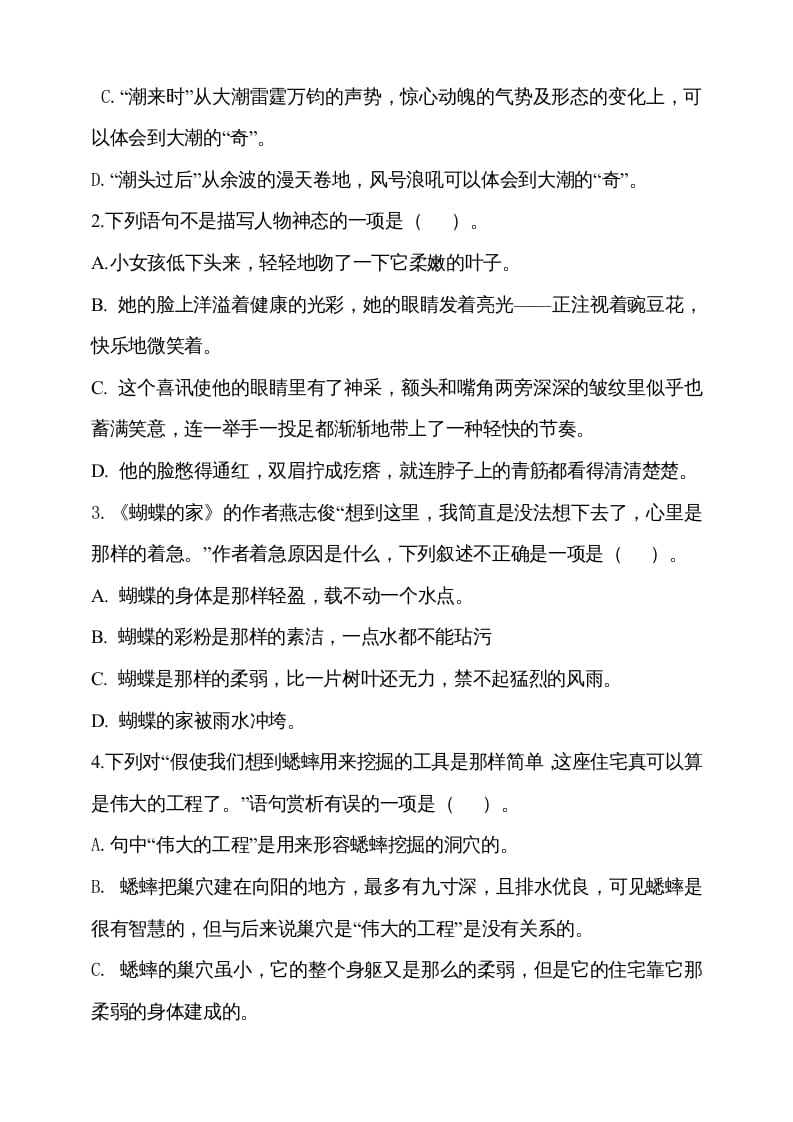 图片[2]-四年级语文上册期中测试(15)-智源优学网