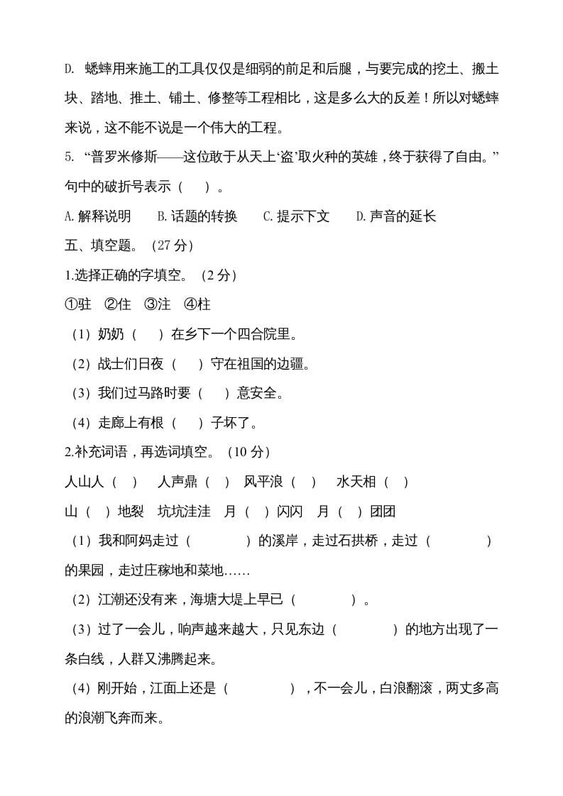 图片[3]-四年级语文上册期中测试(15)-智源优学网