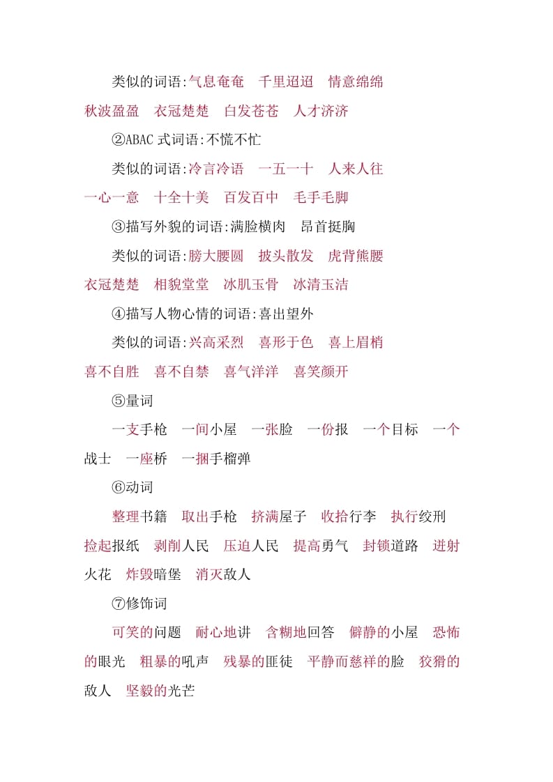 图片[3]-六年级语文下册第四单元知识小结-智源优学网