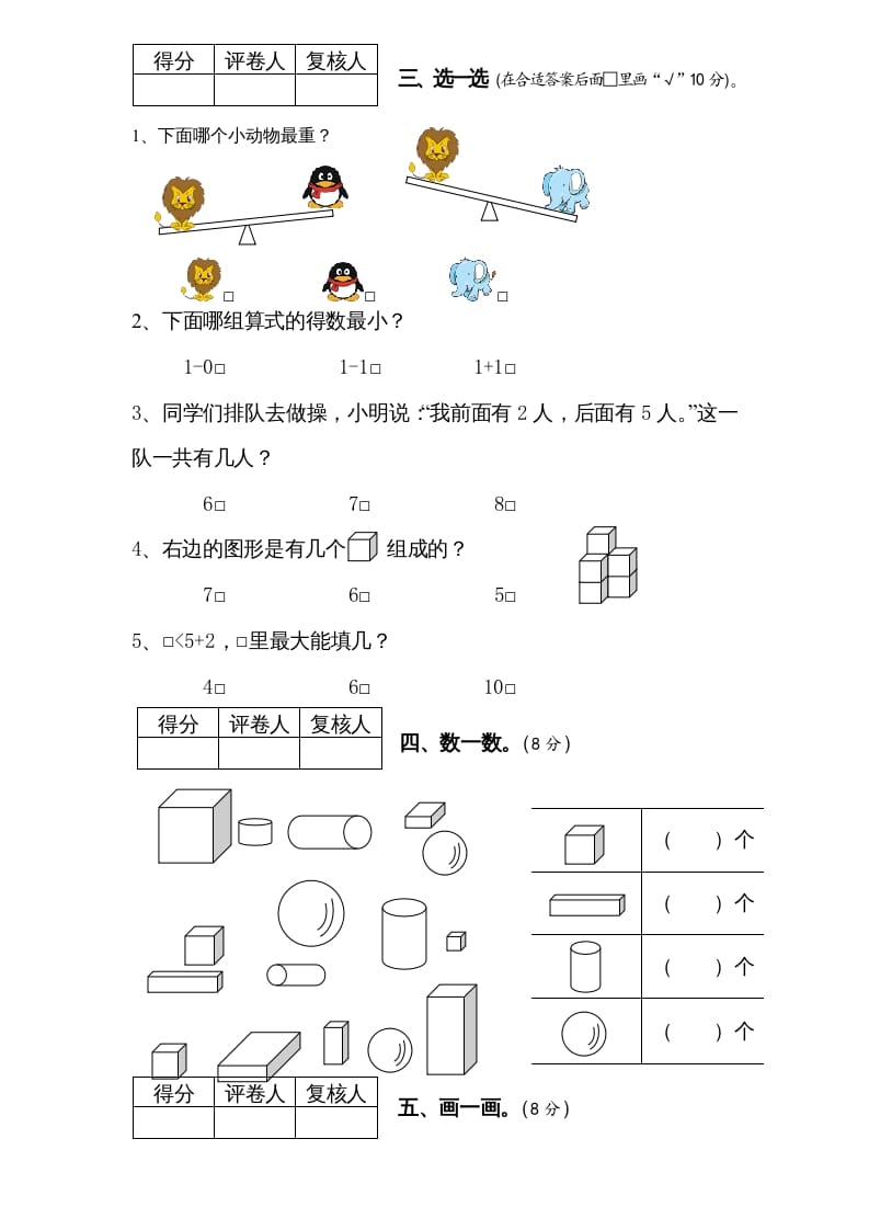 图片[2]-一年级数学上册期中试题(6)（苏教版）-智源优学网