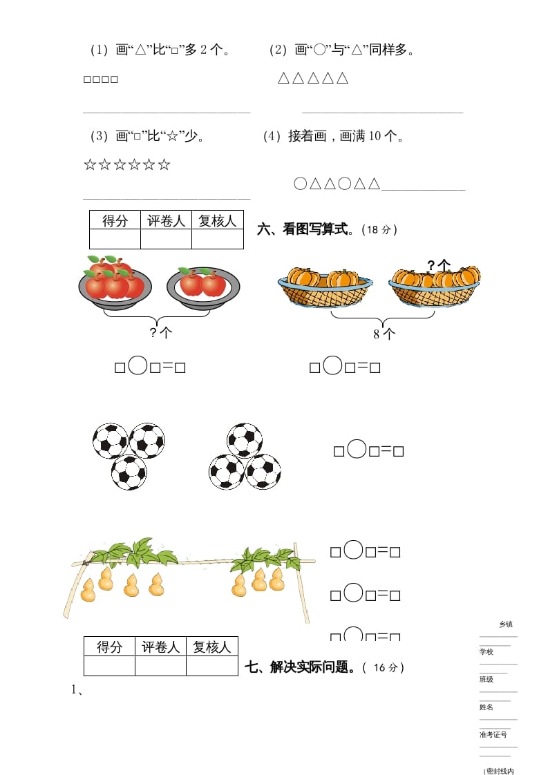 图片[3]-一年级数学上册期中试题(6)（苏教版）-智源优学网