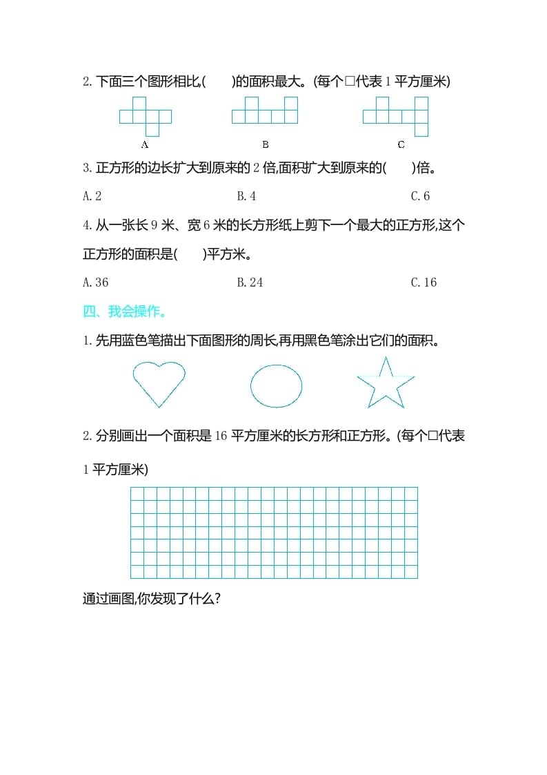 图片[2]-三年级数学下册第五单元检测卷2-智源优学网