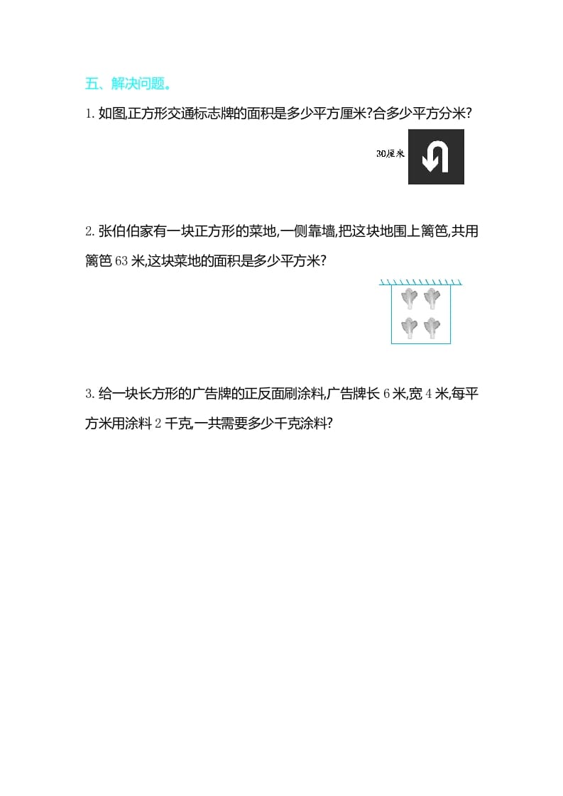 图片[3]-三年级数学下册第五单元检测卷2-智源优学网